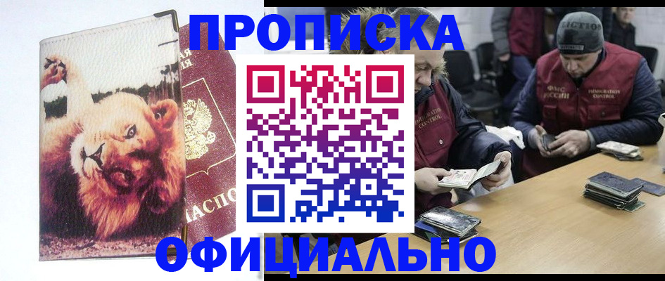 прописка в квартире в Хасавюрте