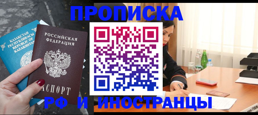 временная прописка в Хасавюрте